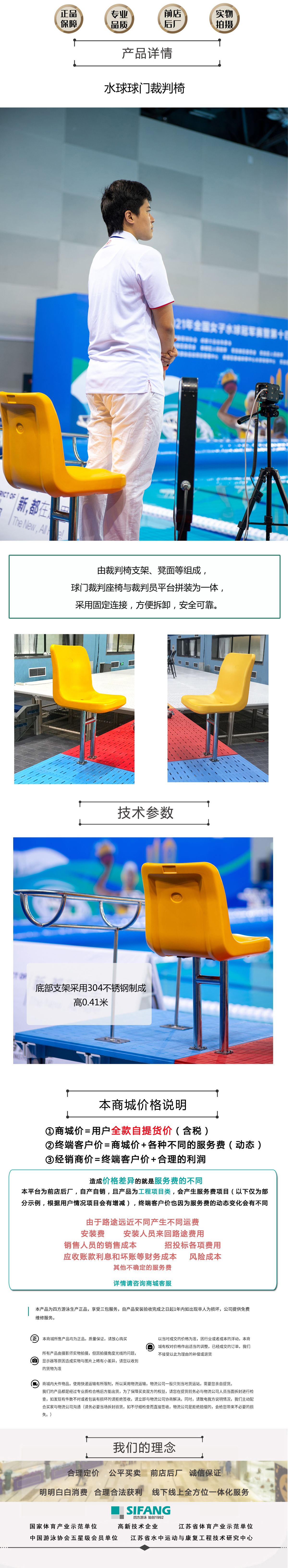 水球门裁判椅-电脑端.jpg