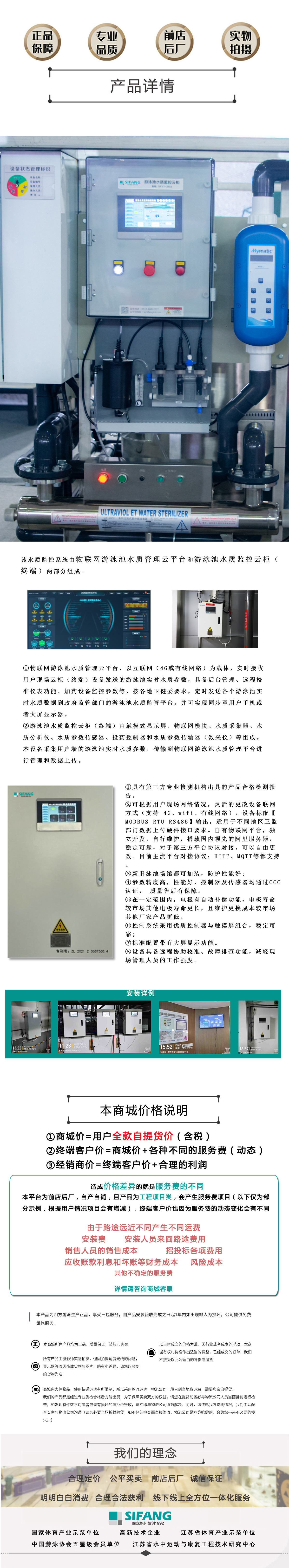 水质监测云柜电脑端详情页.jpg