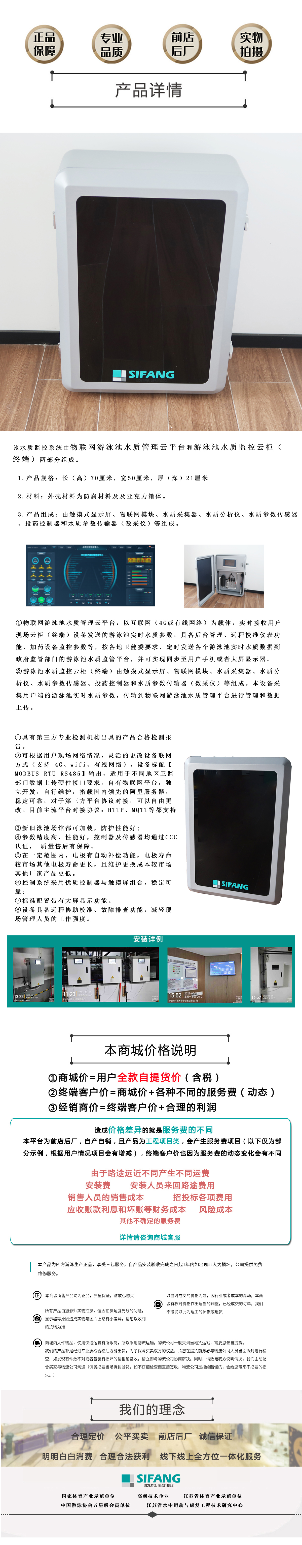 水质监测云柜电脑端详情页.jpg